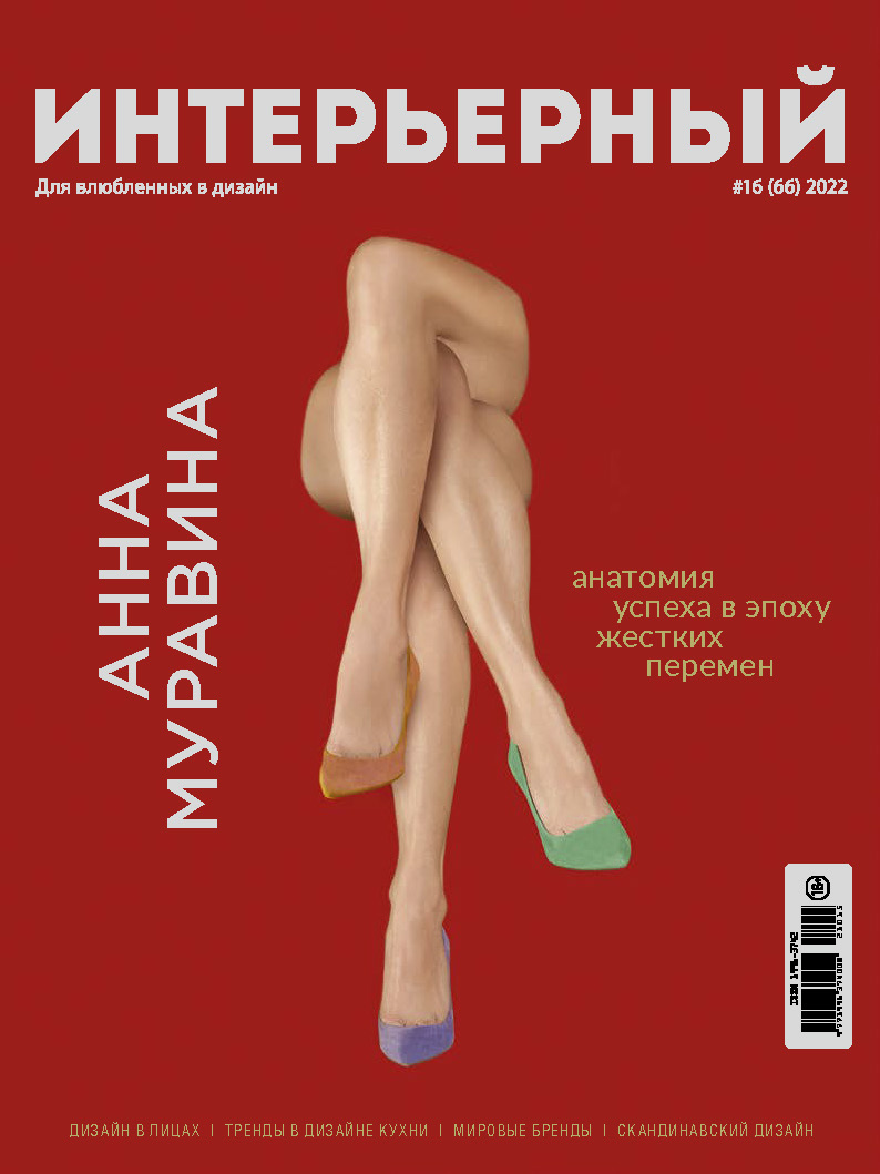 Журнал Интерьерный