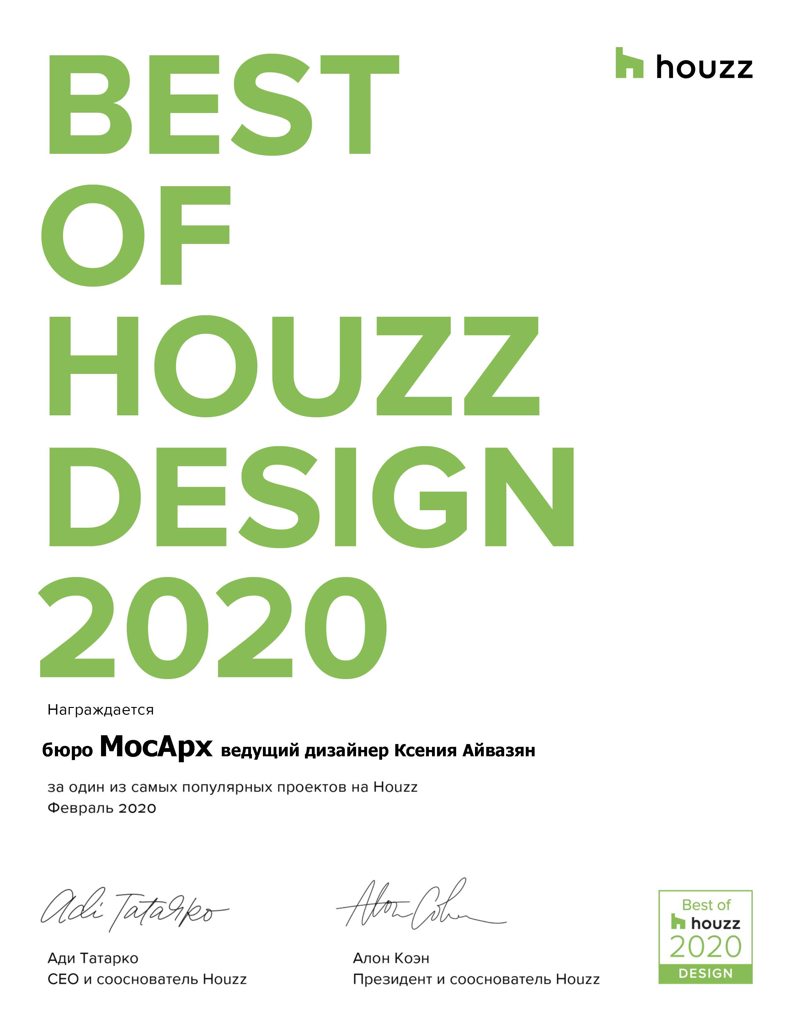 RU Best of Houzz Certificate_Design