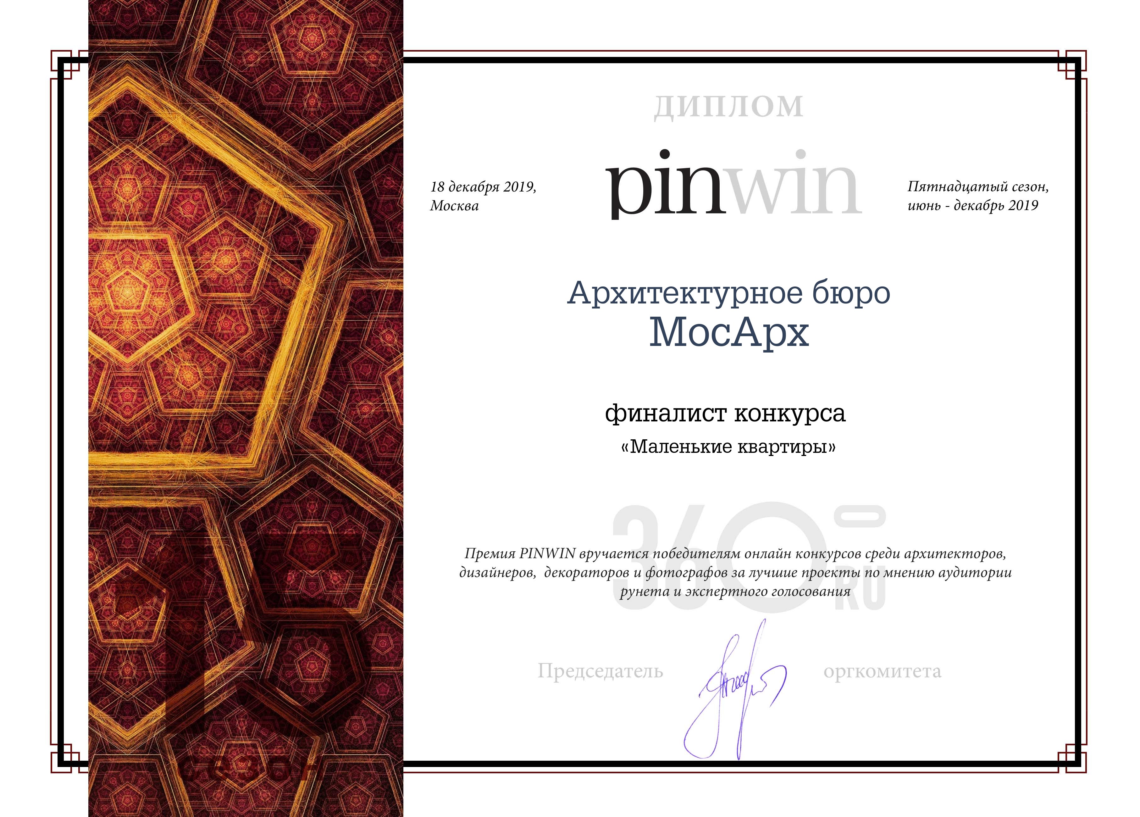 pinwin_diploma (1)