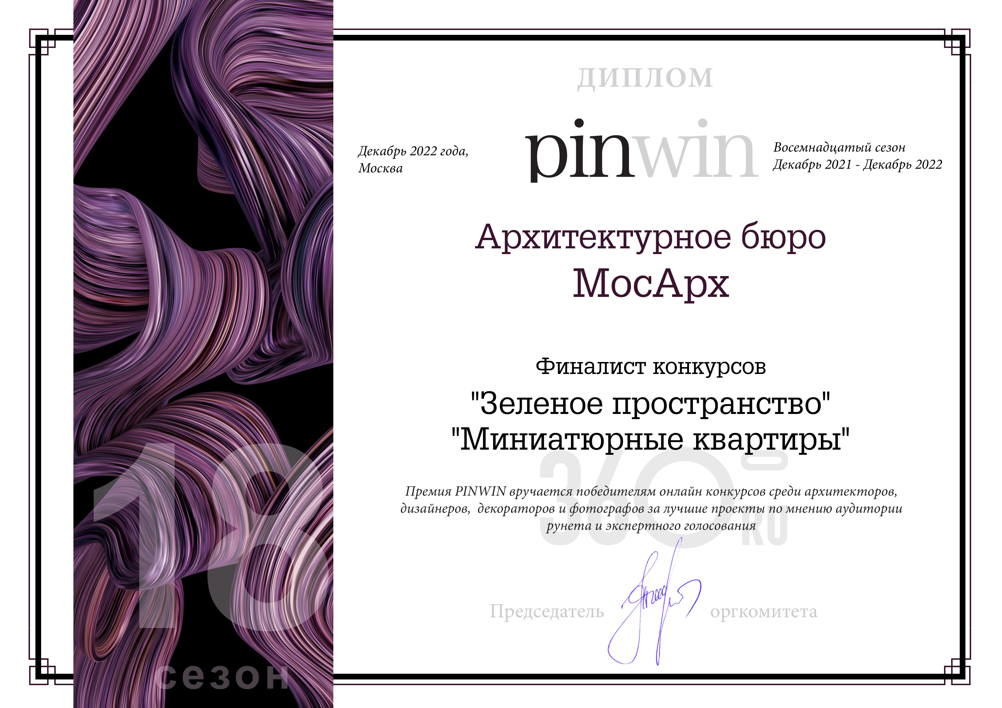 pinwin_diploma (2)