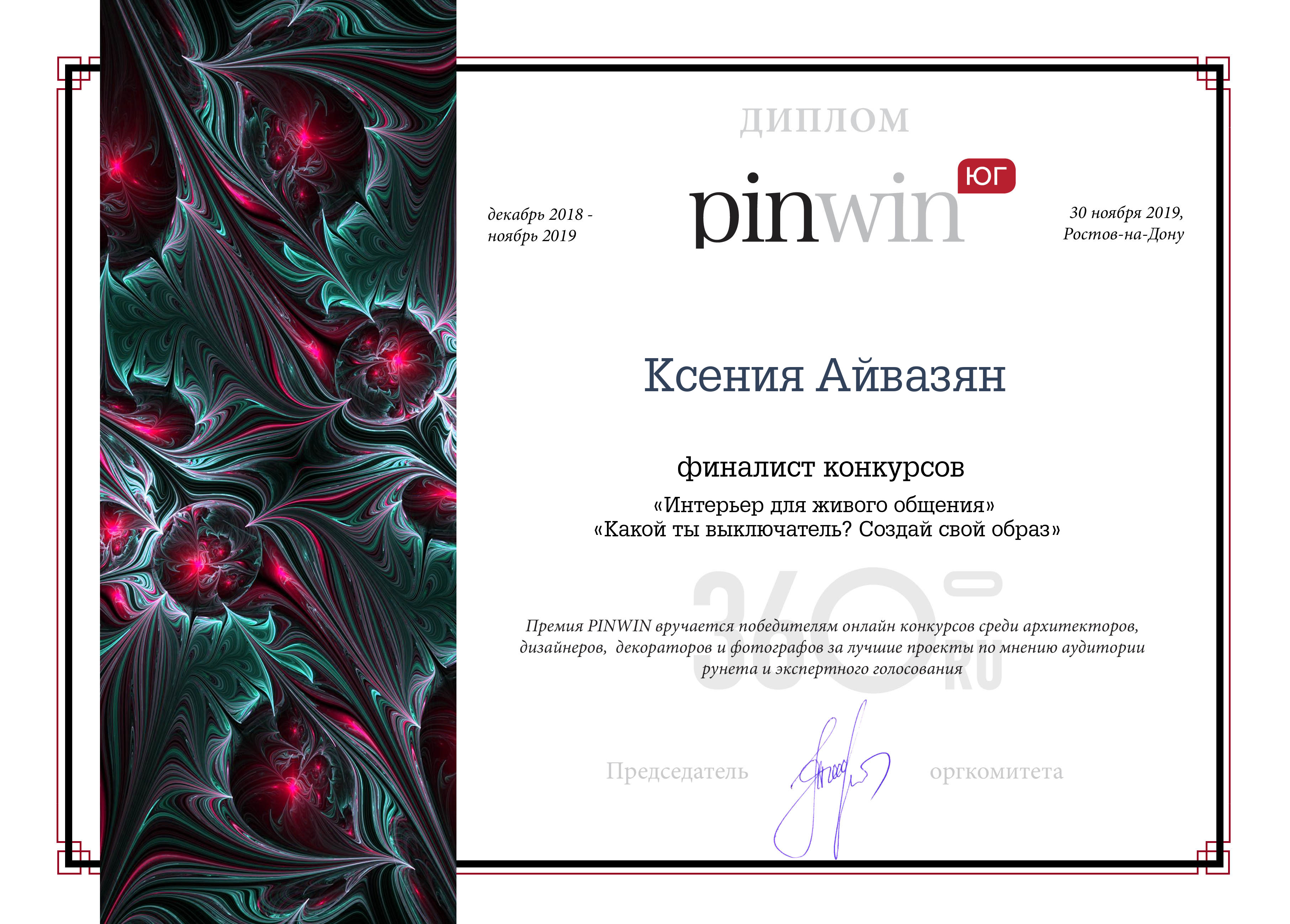 pinwin_diploma (2)