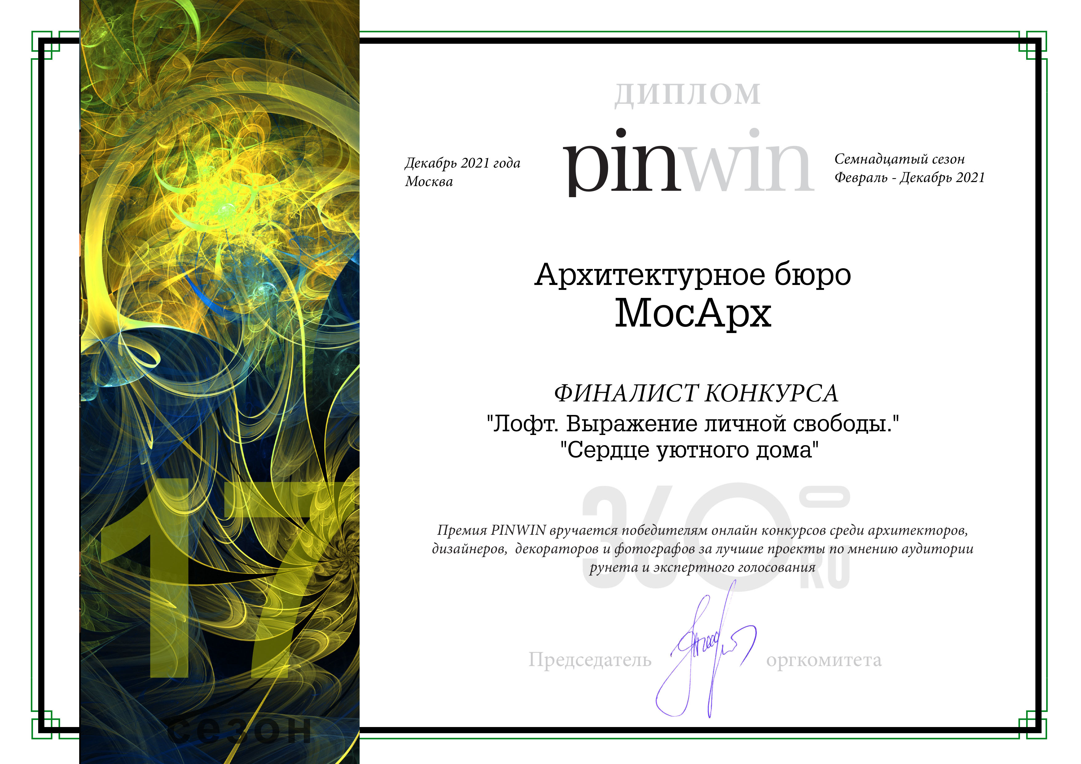 pinwin_diploma