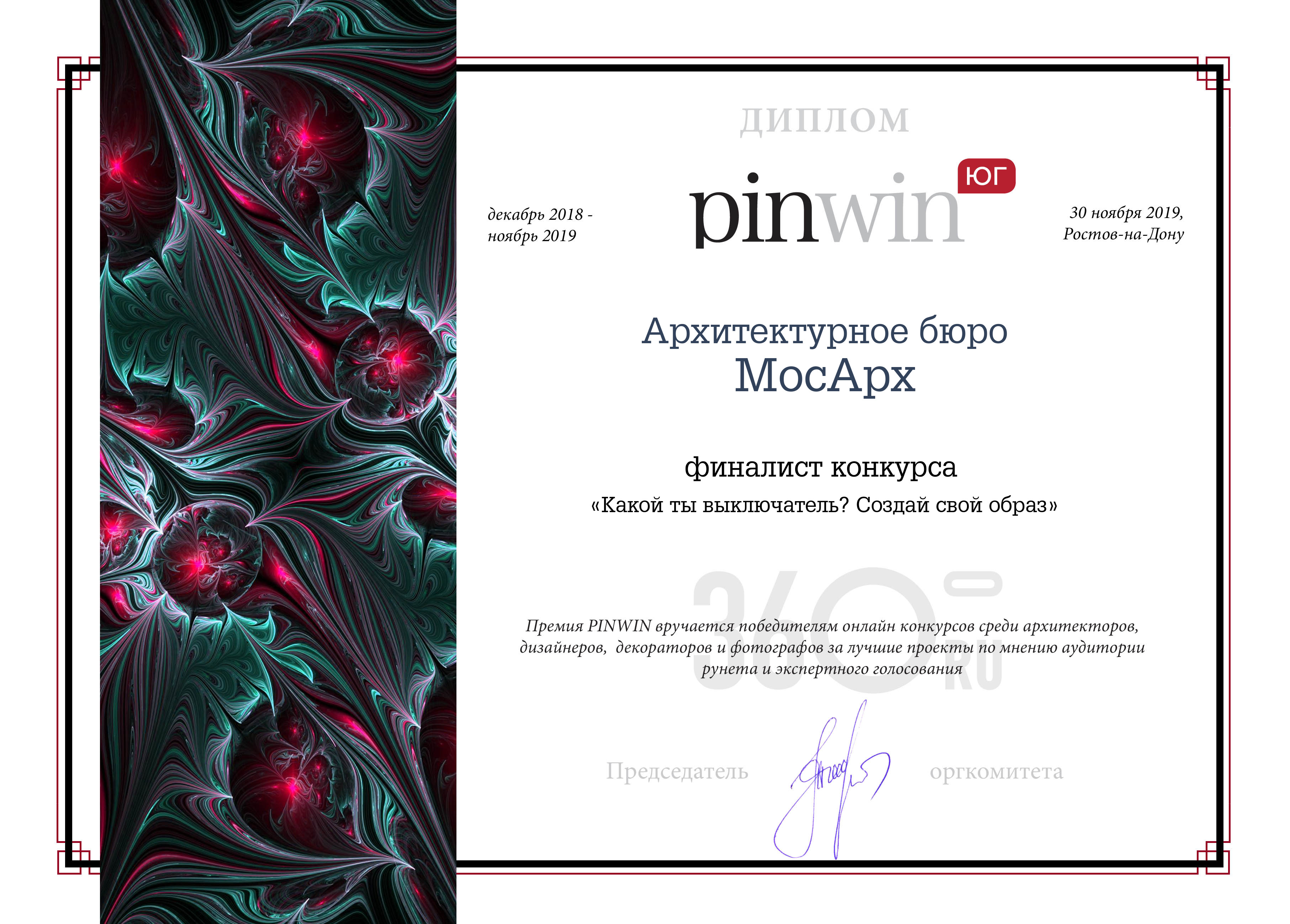 pinwin_diploma