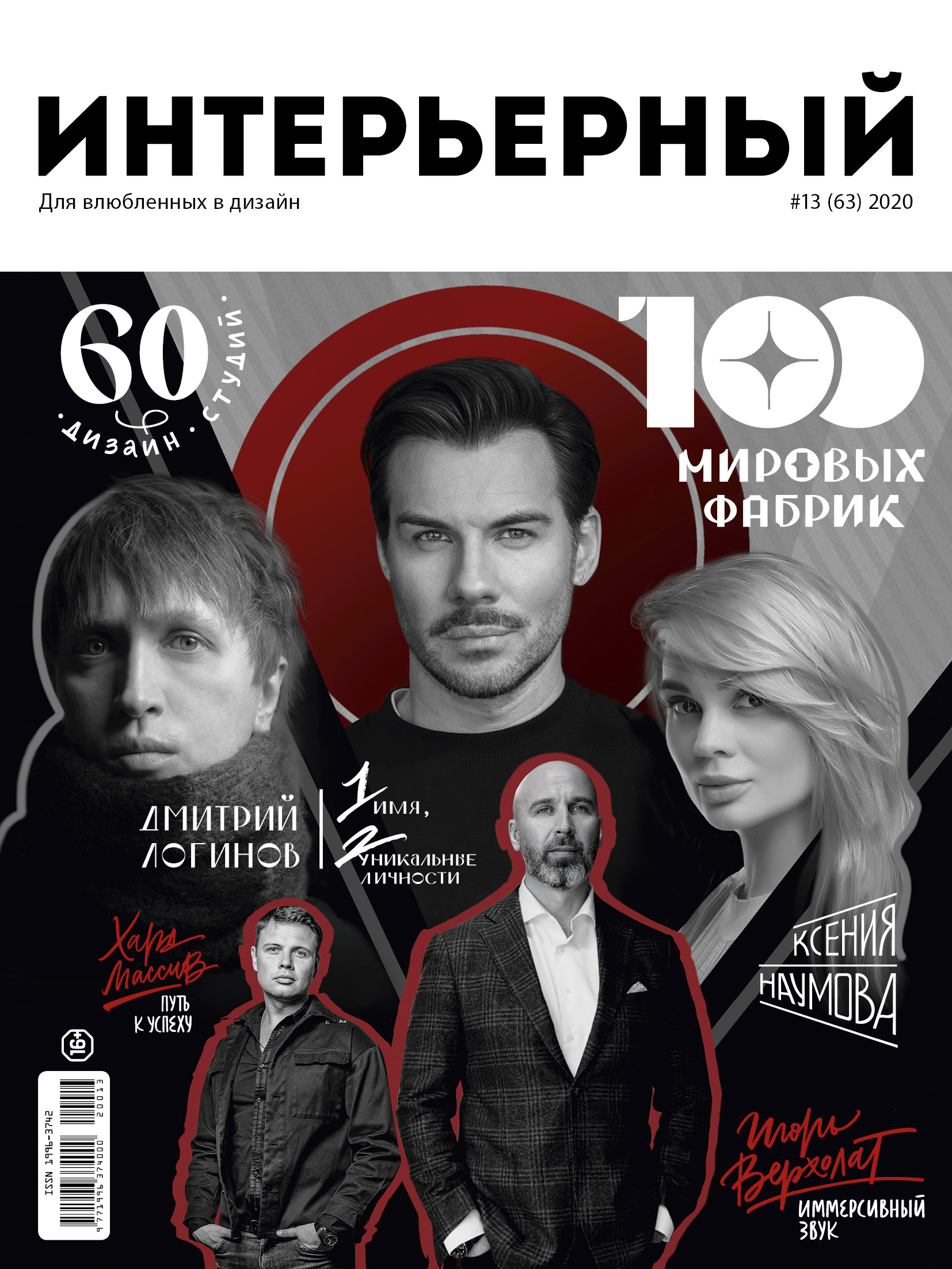 Журнал Интерьерный