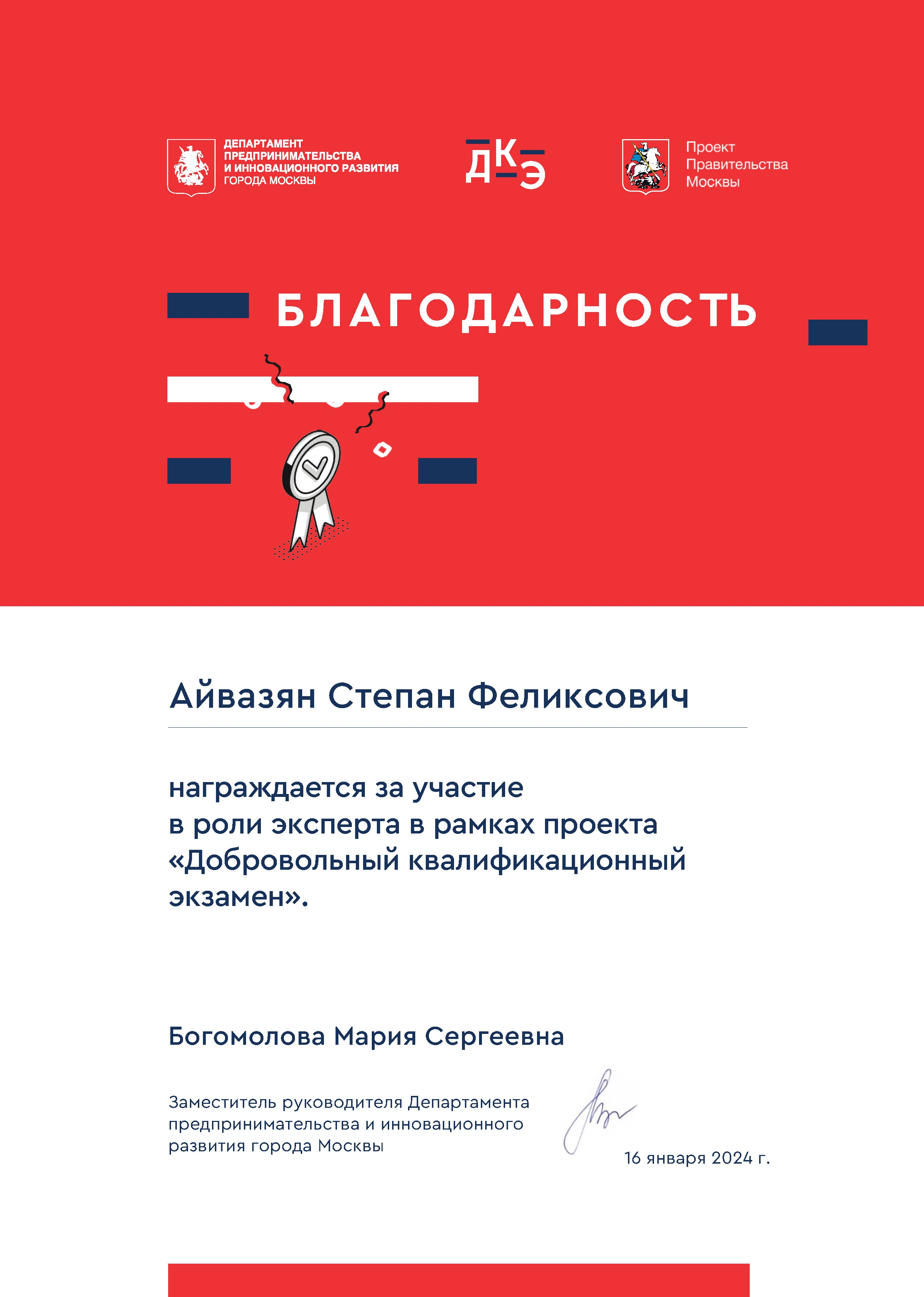 Айвазян Степан Феликсович